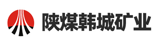 陜煤韓城礦業(yè)
