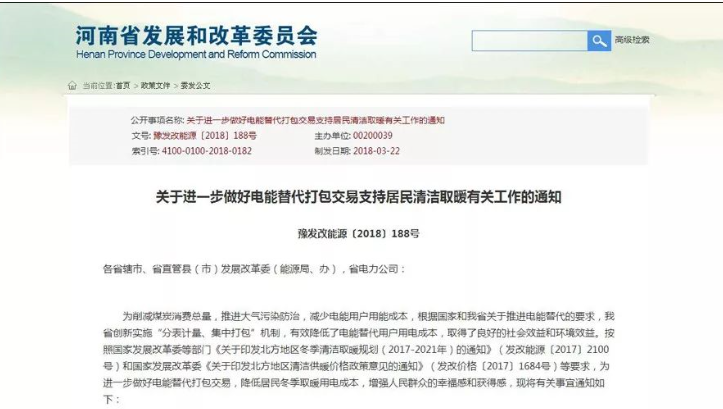 電磁采暖快訊：河南印發(fā)降低冬季取暖電費推動電供暖的有關通知
