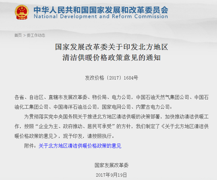 助力“煤改電”北方15省下調(diào)冬季采暖電價  還擔心老百姓用不起嗎？