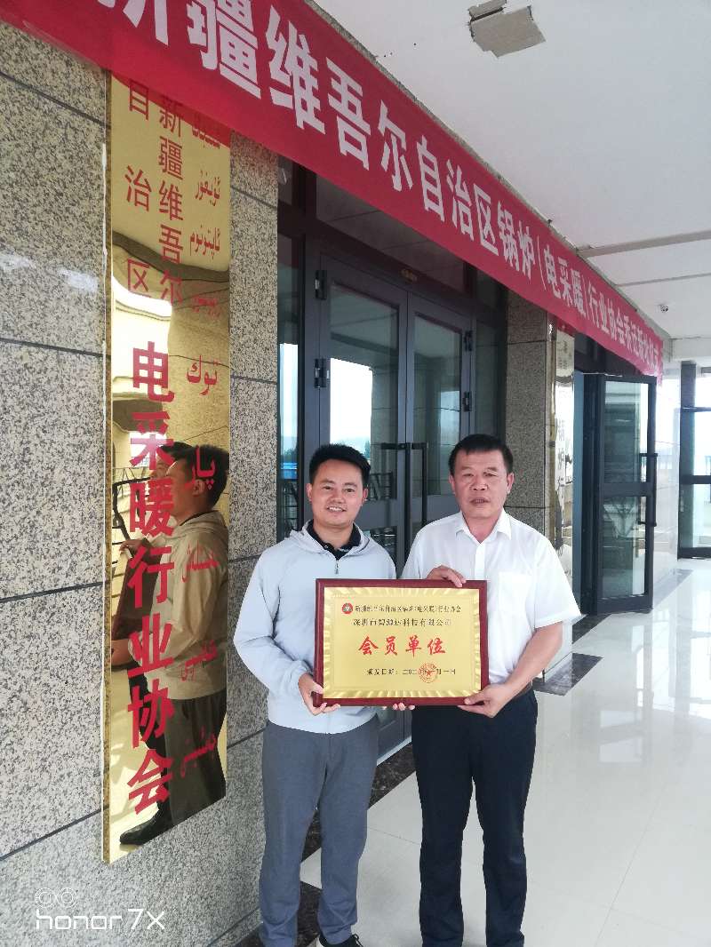 碧源達科技正式加入新疆維吾爾自治區(qū)鍋爐（電采暖）行業(yè)協會會員單位，攜手助力新疆煤改電清潔供暖民生福祉