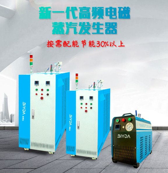 電磁蒸汽發(fā)生器的這些優(yōu)點(diǎn)，你都了解嗎？