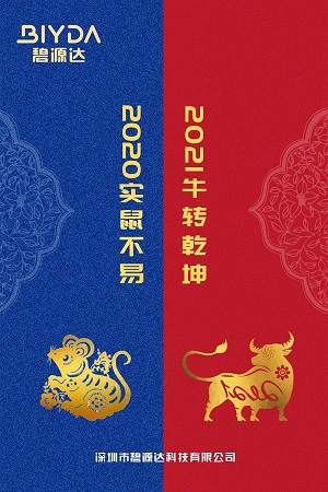 元旦到，祝福到！碧源達(dá)祝您有求“碧”應(yīng)、財“源”滾滾、萬事必“達(dá)”