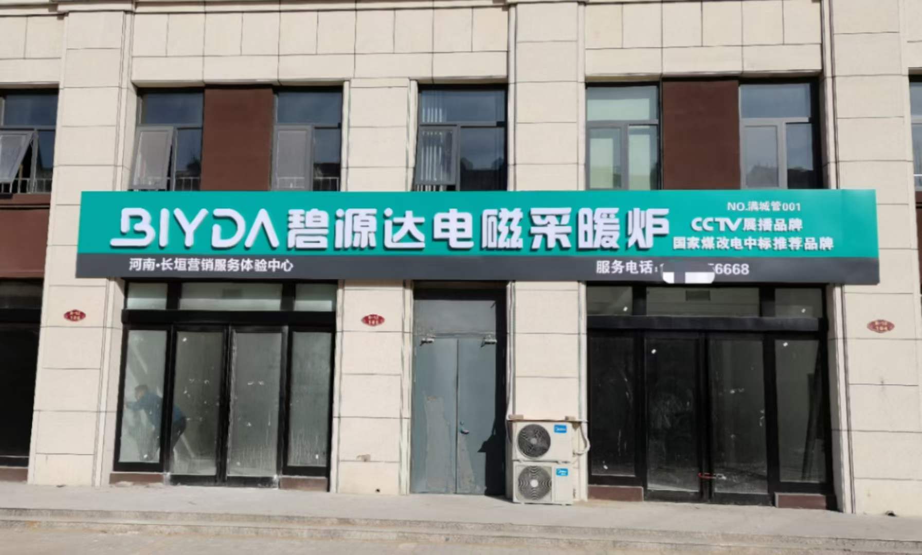 熱烈祝賀河南長垣碧源達(dá)旗艦店即將竣工開業(yè)！