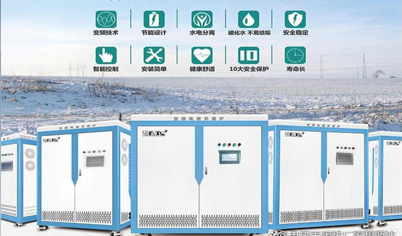 電磁加熱采暖爐，千萬用戶都在用！